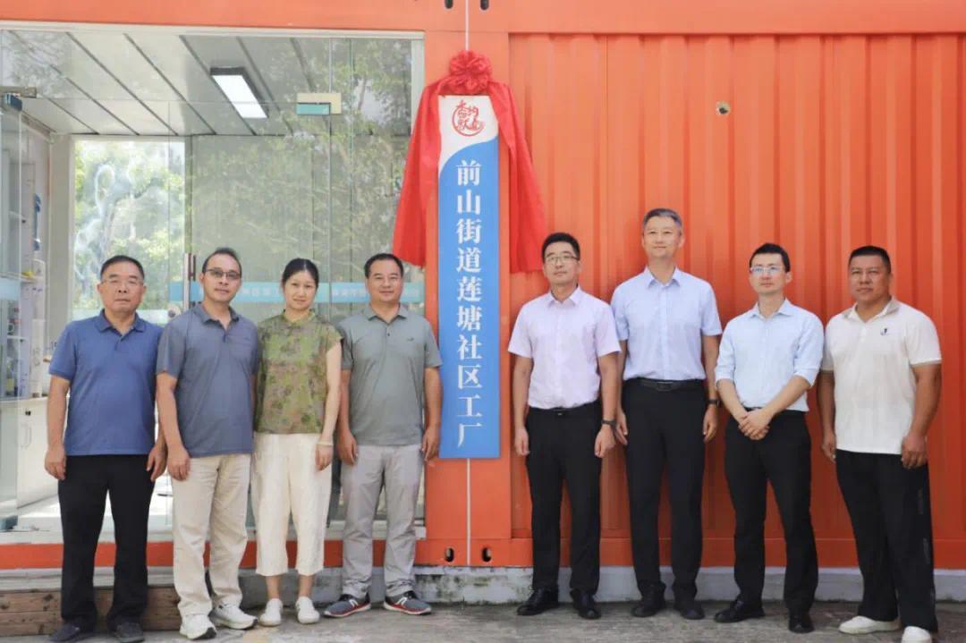 珠海香洲前山“蓮塘社區工廠”正式運營，以信息技術咨詢服務打造家門口就業新陣地